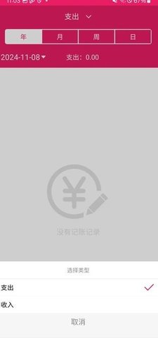米睿记账app软件