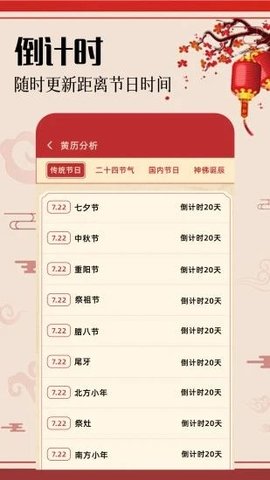 好运黄历软件