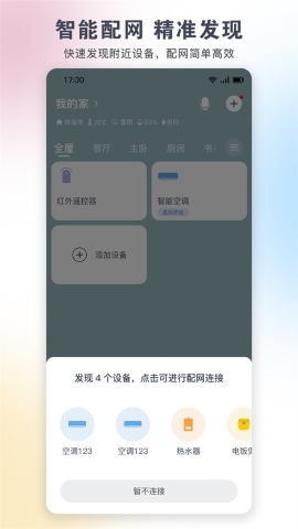 格力空调手机遥控器软件