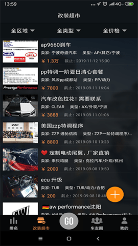车涯(P-GEAR)软件