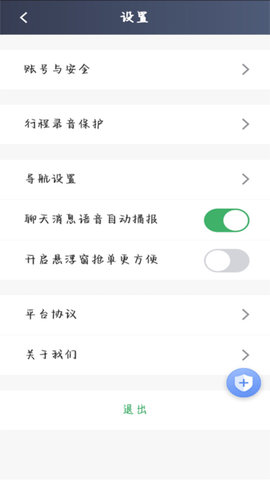 安安用车司机端软件