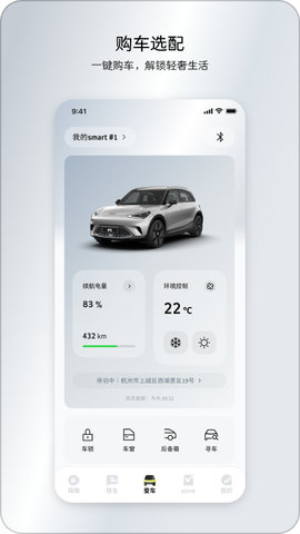 smart汽车app软件