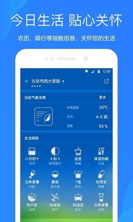 百度天气软件