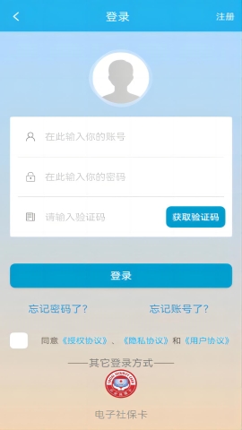 广东人社APP软件