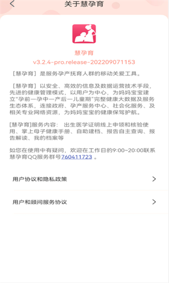 慧孕育软件