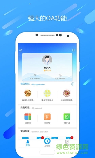 九联会通软件
