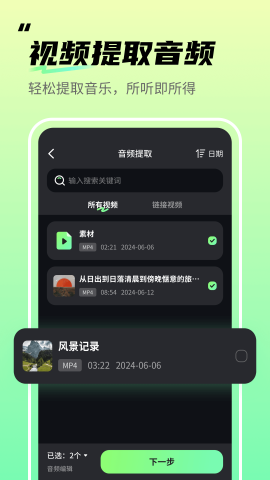 音频剪辑君软件