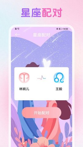 双鱼星座运势软件