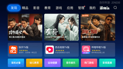 当贝市场安装包软件