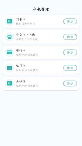 免费NFC助手软件
