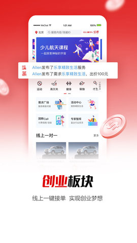 国聘行动app软件