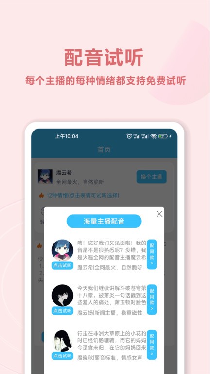 魔力配音软件