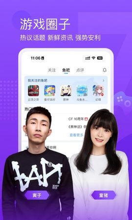 斗鱼软件