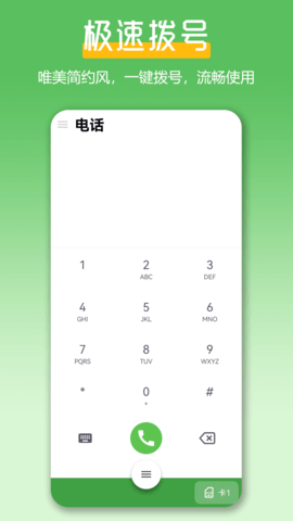 极速拨号王软件