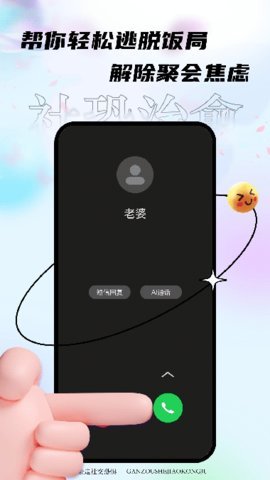 社恐治愈神器软件