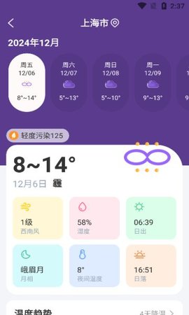 风迹天气软件