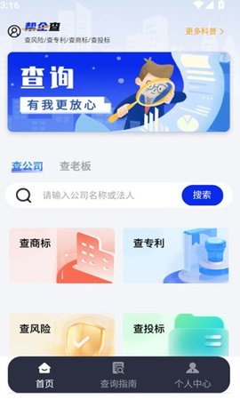 帮企查软件