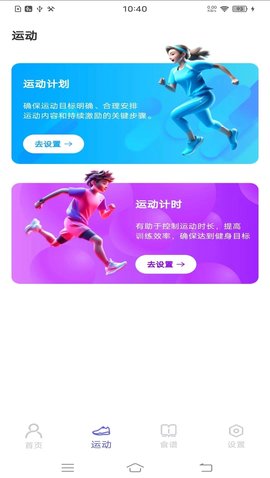每日健康计步器软件