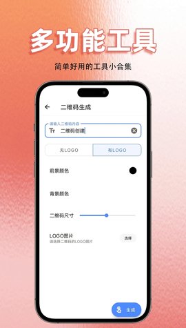 多功能工具软件