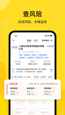 启信宝软件