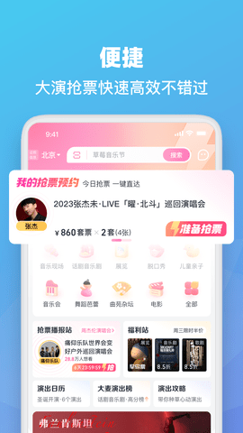 大麦购票APP软件