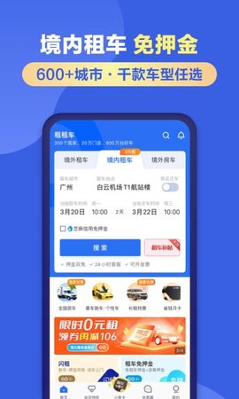租租车app软件