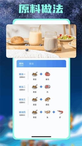 魔幻餐食谱软件