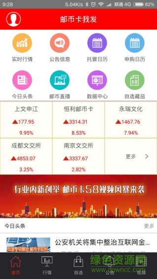 邮币卡我发软件