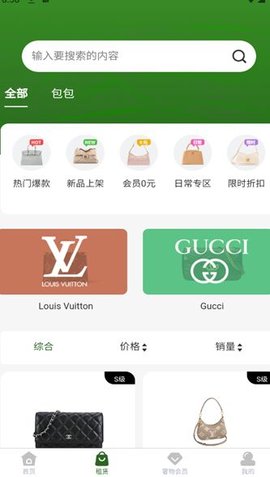 奢物街租包软件