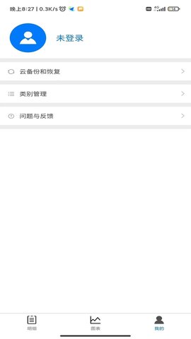 朋途记账软件