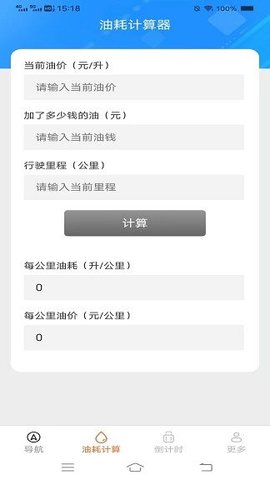 实时畅通导航软件