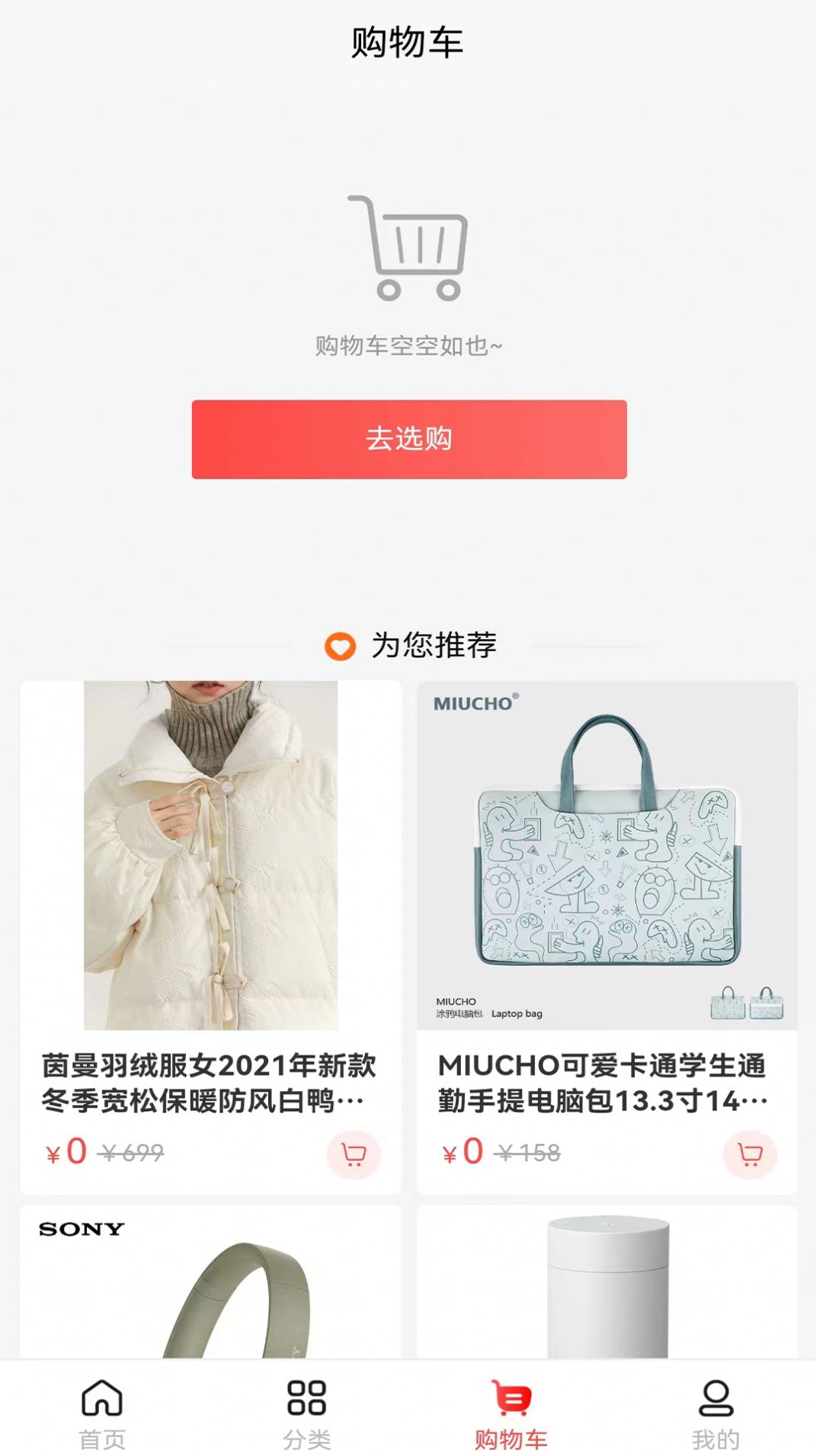 御何发商城软件