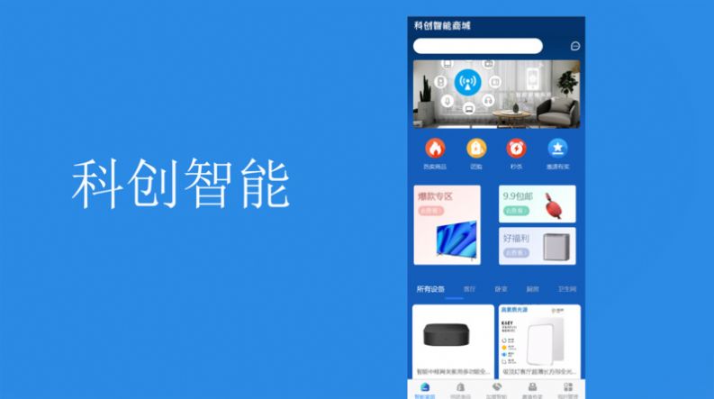 科创智能软件