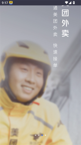 美团管家轻享版软件