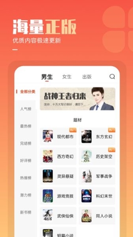 奇鼠免费小说软件