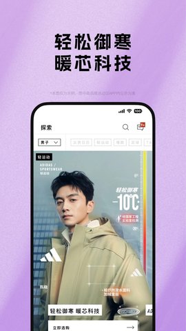 阿迪达斯软件