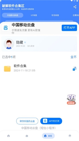蚂蚁软件库软件