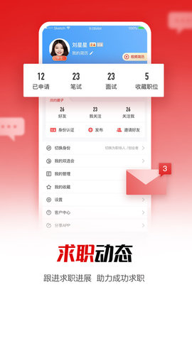 国聘行动app软件