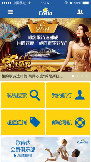 iCosta软件