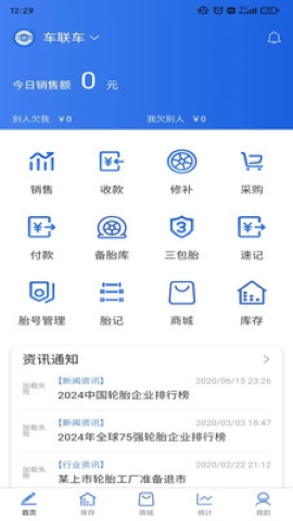 胎小记软件