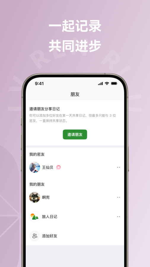 旅人日记软件