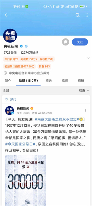 See微博软件