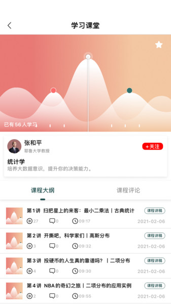 向知学院app软件