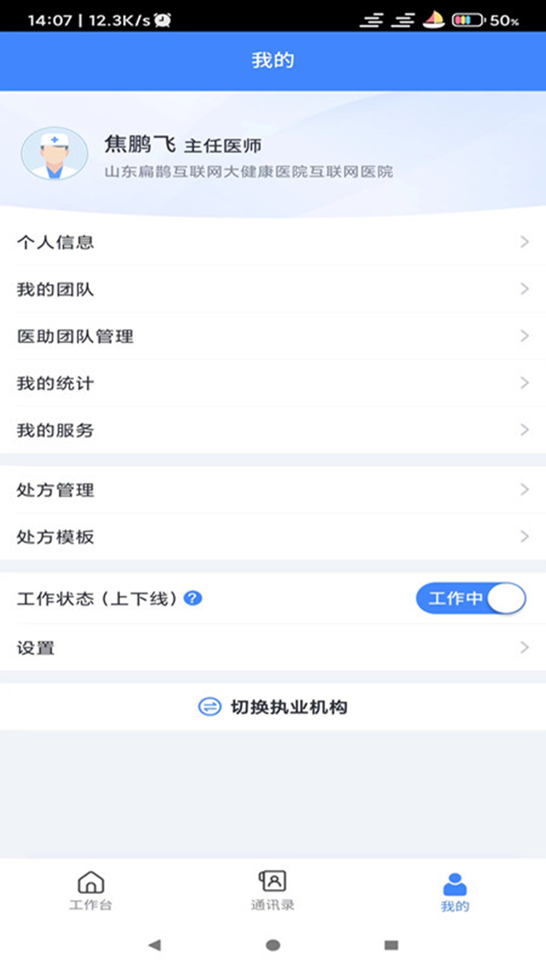 健康e医生软件
