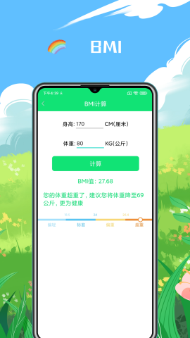 健康走路计步器软件