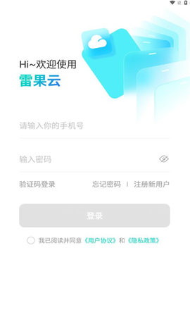 雷果云手机软件