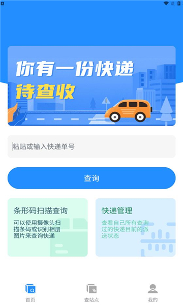 云顶快递查询软件