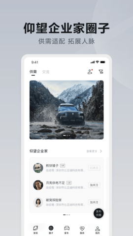 仰望汽车app软件