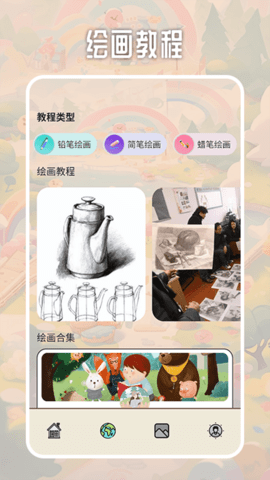 3733画画乐园软件