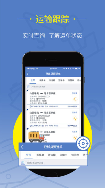 好运全程货主版软件
